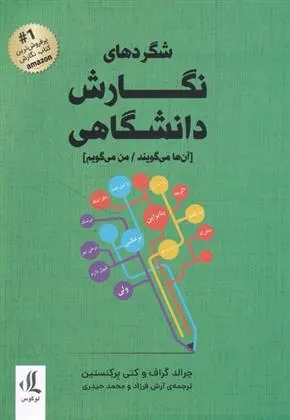 دانلود pdf کتاب شگرد های نگارش دانشگاهی جرالد گراف