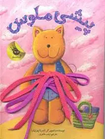 دانلود pdf کتاب پیشی ملوس آندرئا پترلیک