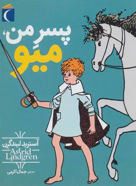 دانلود pdf کتاب پسر من، میو آسترید لیندگرن