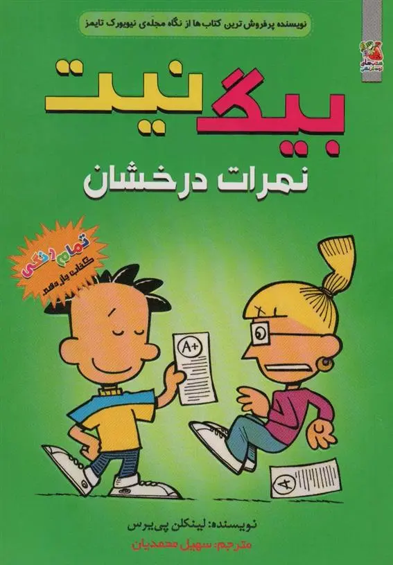 دانلود pdf کتاب بیگ نیت 11 لینکلن پیرس