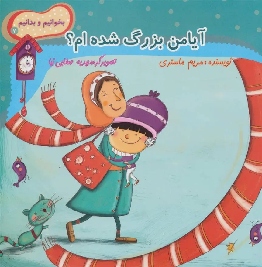 دانلود pdf کتاب آیا من بزرگ شده ام؟ مریم ماستری