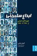 دانلود pdf کتاب ابداع سلبریتی آنتوان لیلتی