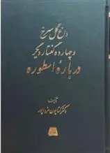 دانلود pdf کتاب داغ گل سرخ کتایون مزداپور