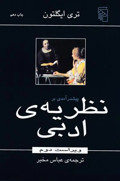 خرید و قیمت کتاب پیش درآمدی بر نظریه ادبی اثر تری ایگلتون