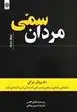 دانلود pdf کتاب مردان سمی لیلیان گلاس