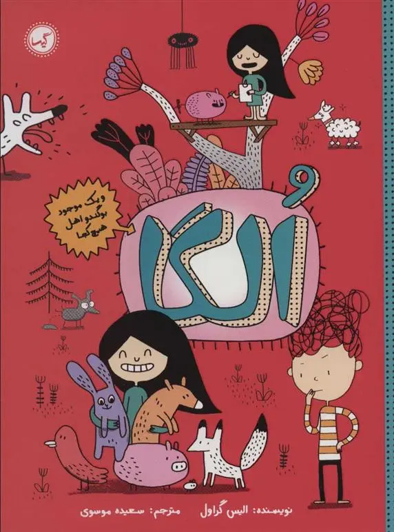 دانلود pdf کتاب الگا 1 الیس گراول