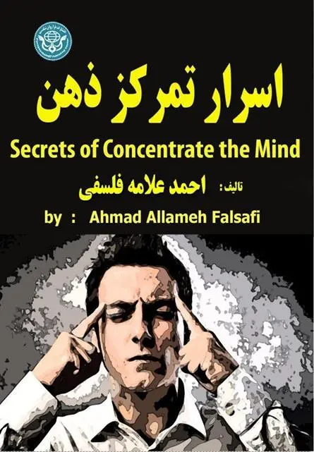 دانلود pdf کتاب اسرار تمرکز ذهن احمد علامه فلسفی
