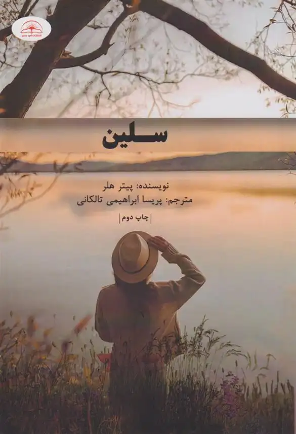 دانلود pdf کتاب سلین پیتر هلر