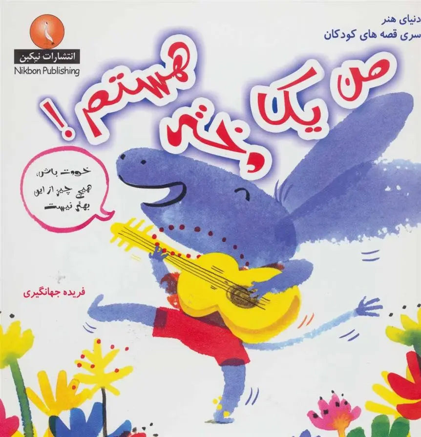 دانلود pdf کتاب من یک دختر هستم! امیلی مکنزی