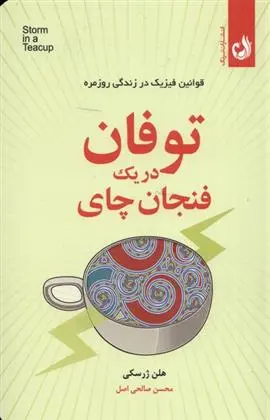دانلود pdf کتاب توفان در یک فنجان چای هلن ژرسکی