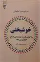 دانلود pdf کتاب خوشبختی رابرت هولدن
