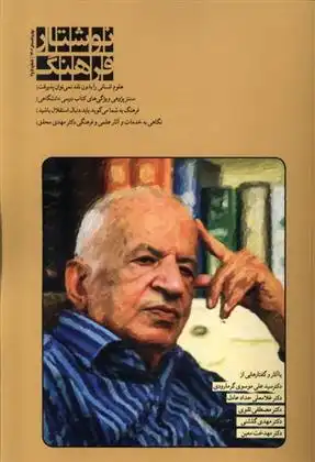 دانلود pdf کتاب مجله نوشتار فرهنگ 5 و 6