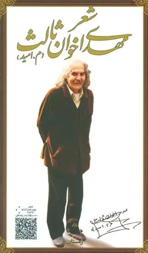 خرید و قیمت کتاب مجموعه ده شعر اثر مهدی اخوان ثالث