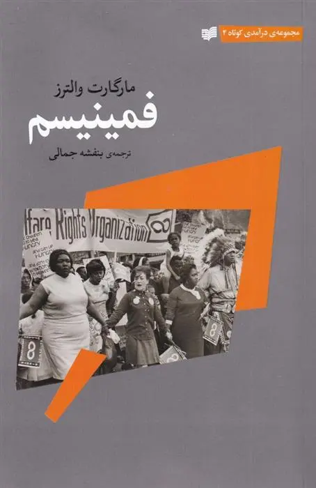 دانلود pdf کتاب فمینیسم مارگارت والترز