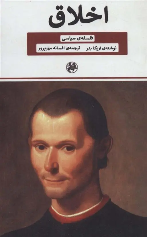 دانلود pdf کتاب اخلاق اریکا بنر