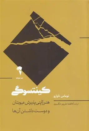 دانلود pdf کتاب کینتسوگی توماس ناوارو