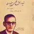 دانلود pdf کتاب دیوان اشعار ضیاءالحق حکیمی سبزواری مهدی ضیاء الحق حکیمی سبزواری