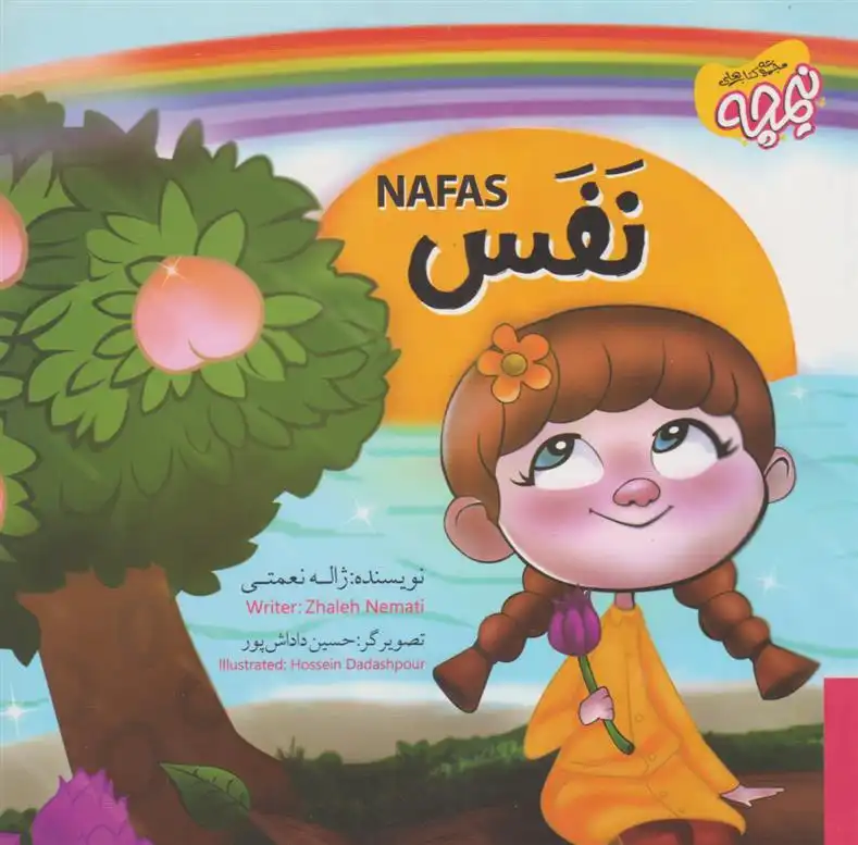 دانلود pdf کتاب نفس ژاله نعمتی