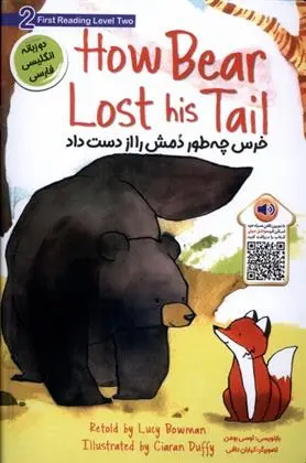 دانلود pdf کتاب خرس چه طور دمش را از دست داد لوسی بومن