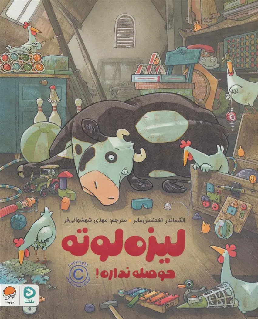 دانلود pdf کتاب لیزه لوته حوصله نداره! الکساندر اشتفنس مایر