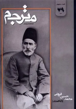 دانلود pdf کتاب مجله مترجم 79