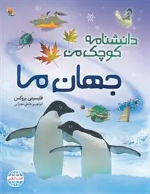 دانلود pdf کتاب جهان ما فلیسیتی بروکس