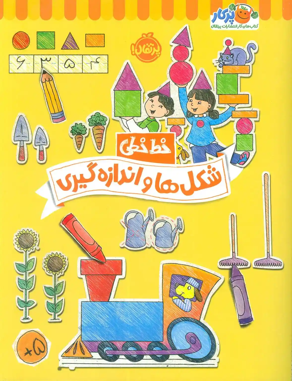 دانلود pdf کتاب شکل ها و اندازه گیری باربارا گرگوریچ