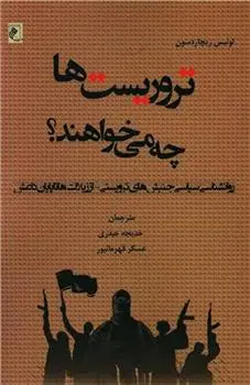 دانلود pdf کتاب تروریست ها چه می خواهند؟ لوئیس ریچاردسون