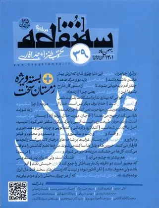 دانلود pdf کتاب مجله سه نقطه 39