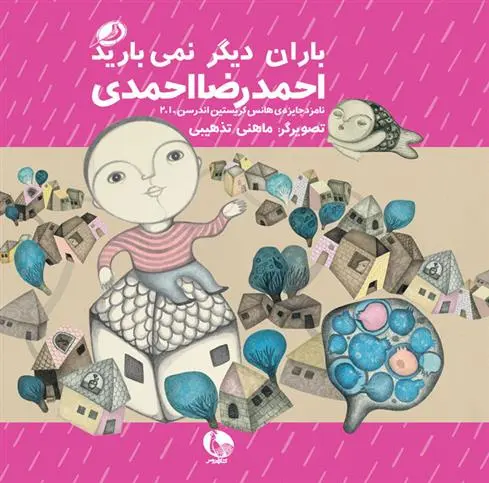 خرید و قیمت کتاب باران دیگر نمی بارید اثر احمدرضا احمدی