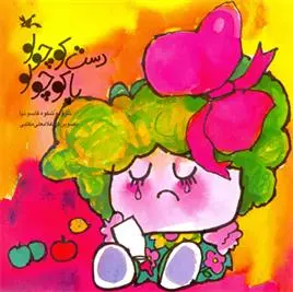 خرید و قیمت کتاب دست کوچولو، پا کوچولو اثر شکوه قاسم نیا