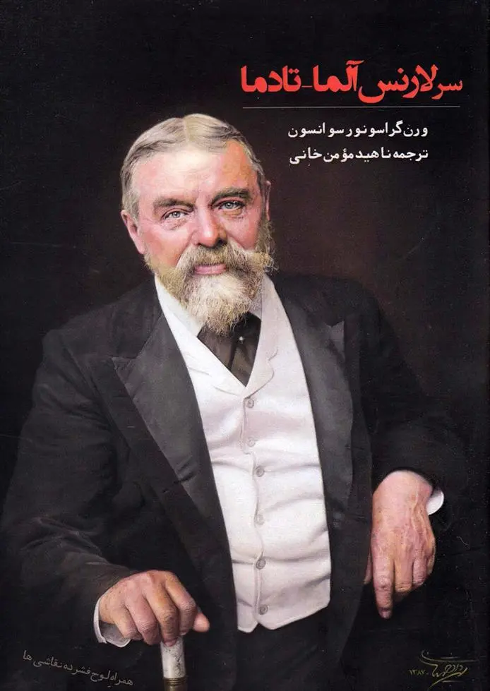 دانلود pdf کتاب سر لارنس آلما تادما ورن گراسونور سوانسون