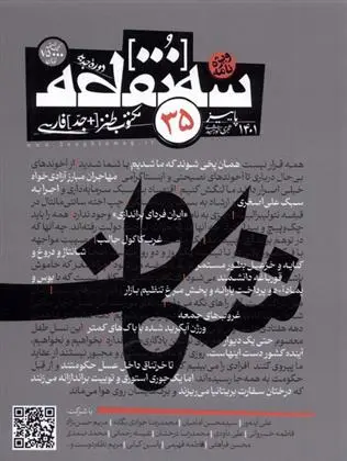 دانلود pdf کتاب مجله سه نقطه 35