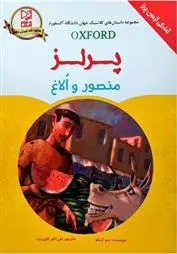 دانلود pdf کتاب منصور و الاغ سو آرنگو