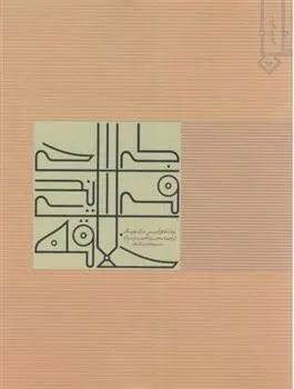 دانلود pdf کتاب طراحی فرایندی خلاقه فرانسیس دی کی چینگ