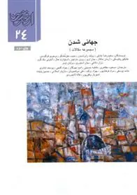 دانلود pdf کتاب جهانی شدن 