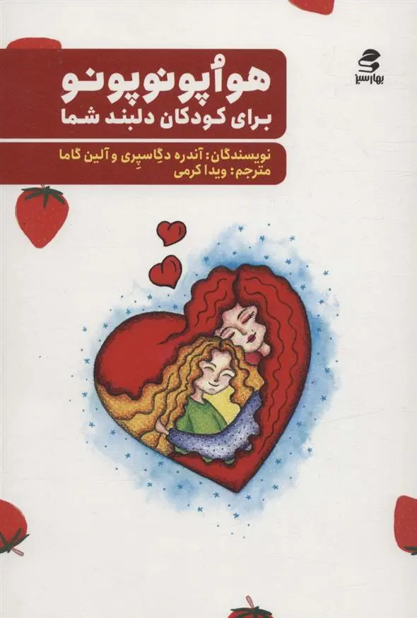 دانلود pdf کتاب هواپونوپونو آندره دگاسپری