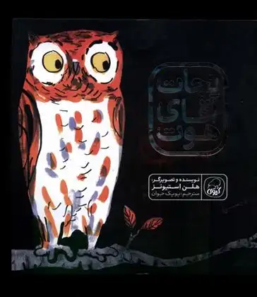 دانلود pdf کتاب نجات آقای هوت هلن استیونز