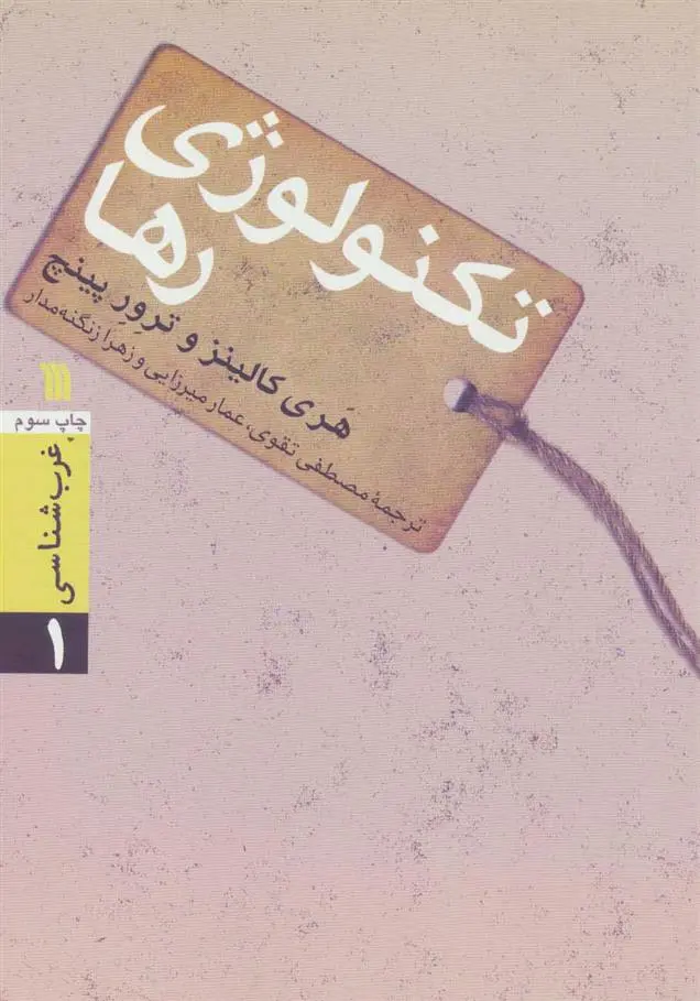 دانلود pdf کتاب تکنولوژی رها 