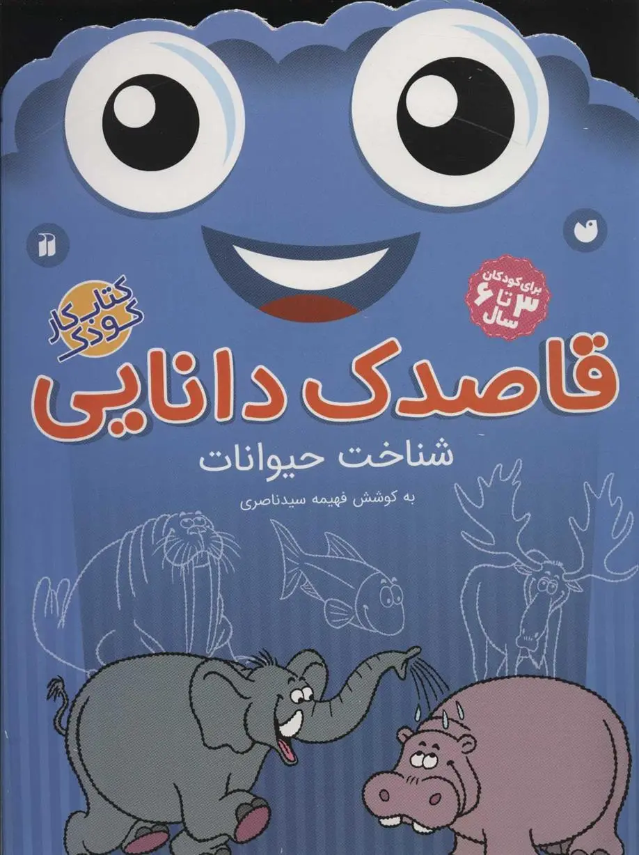 دانلود pdf کتاب قاصدک دانایی 4 فهیمه سیدناصری