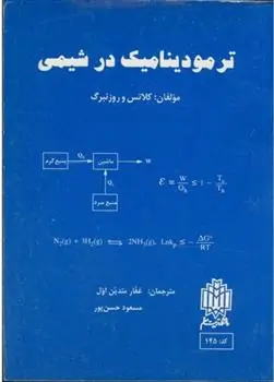 دانلود pdf کتاب ترمودینامیک در شیمی اروینگ م کلاتس