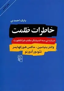 خرید و قیمت کتاب خاطرات ظلمت اثر بابک احمدی