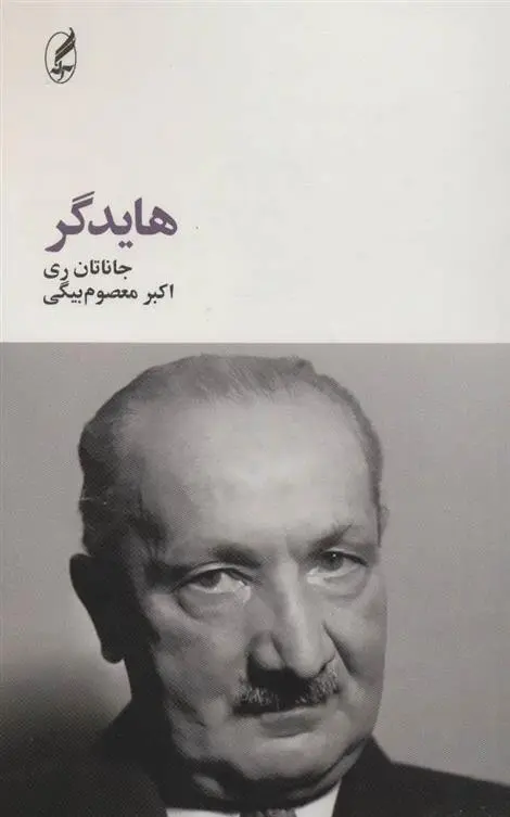 خرید و قیمت کتاب هایدگر اثر جاناتان ری