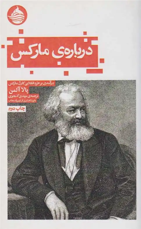 دانلود pdf کتاب درباره مارکس پالا آلمن