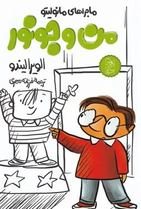 دانلود pdf کتاب من و جونور الویرا لیندو