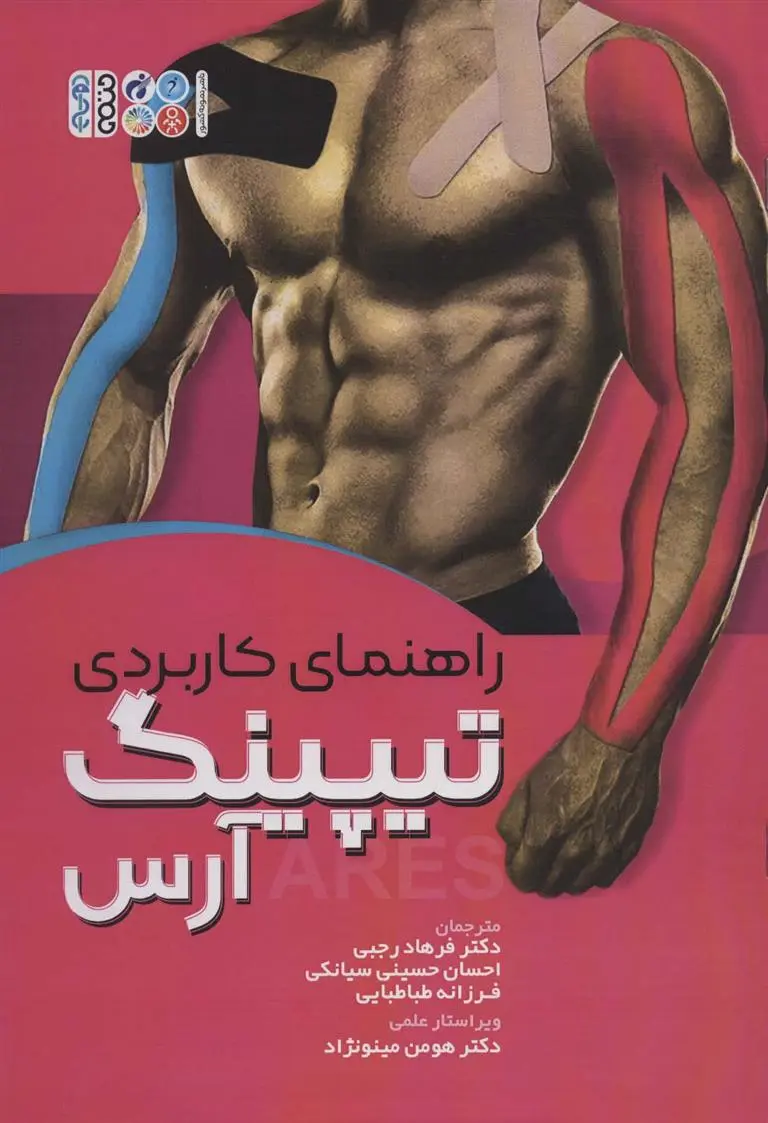 دانلود pdf کتاب راهنمای کاربردی تیپینگ آرس مجموعه ی مترجمان