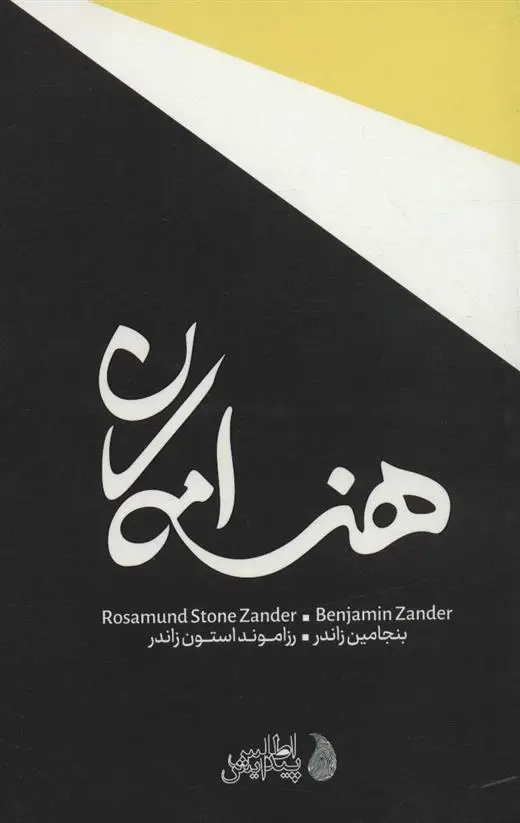 دانلود pdf کتاب هنر امکان بنجامین زاندر