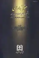 دانلود pdf کتاب حقوق اساسی علیرضا داداش زاده
