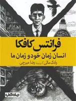 خرید و قیمت کتاب فرانتس کافکا اثر رادک مالی