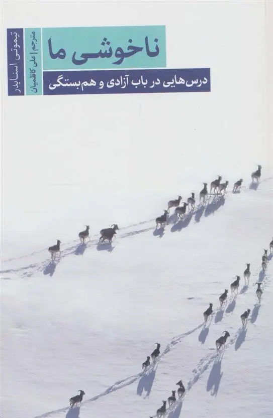 دانلود pdf کتاب ناخوشی ما تیموتی اسنایدر
